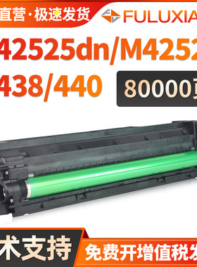FULUXIANG适用惠普M42525n成像鼓M42523n/d硒鼓M438n套鼓M442dn M443dn感光鼓组件M440n/dn/nda显影仓载体仓