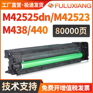 M443dn感光鼓组件M440n nda显影仓载体仓 d硒鼓M438n套鼓M442dn FULUXIANG适用惠普M42525n成像鼓M42523n