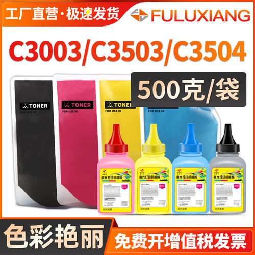 MPC3503碳粉C6003彩色墨粉