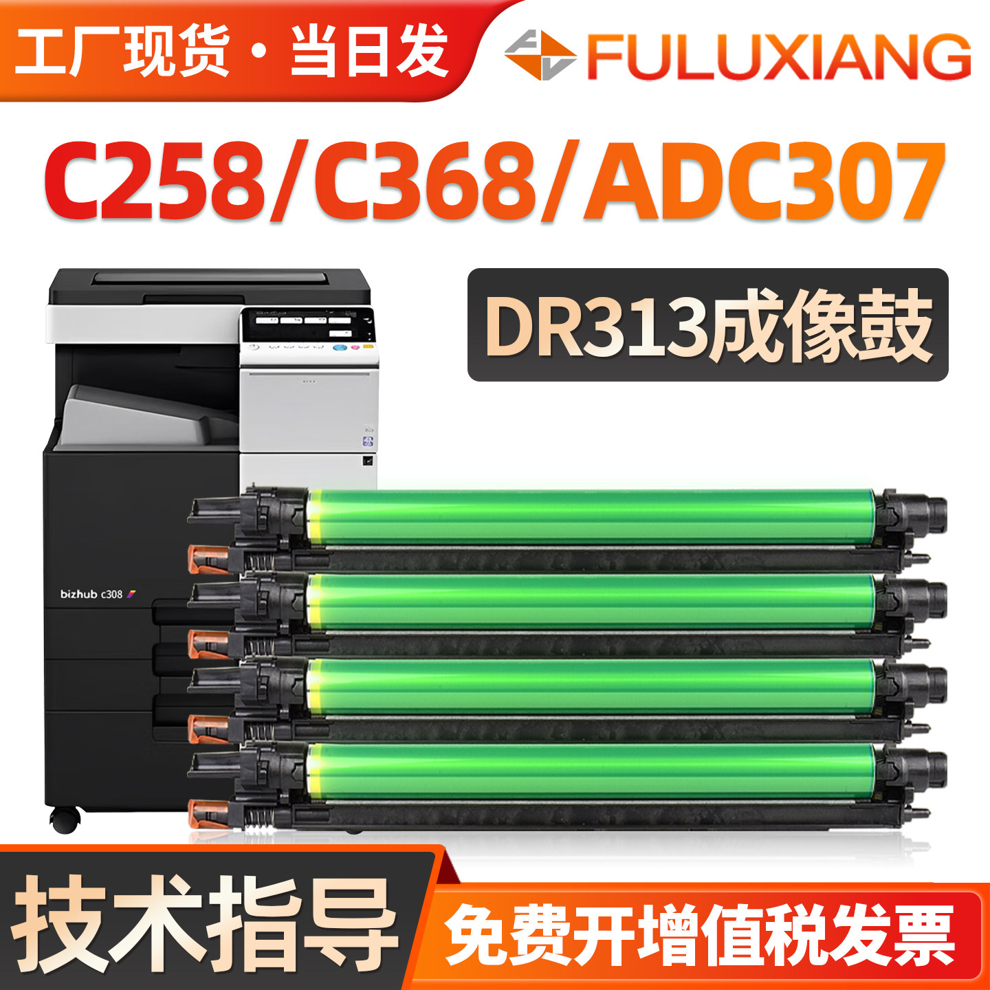 适用柯美DR313成像鼓Bizhub C308 C258 C368套鼓C458 C558 C658感光鼓组件adc307 367 455 456 555 c556鼓架