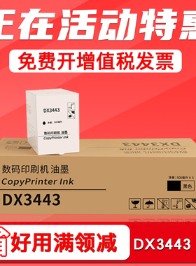 FULUXIANG适用理光DX3443油墨DD3344C数码印刷机CP6302一体机墨水 CP6303速印机墨盒printer lnk DX3443C油墨