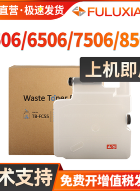 适用东芝5506AC废粉盒 6506AC 7506AC 5508A 6508A废粉仓7508A 8508A废墨收集器TASKalfa 550c/650c/750c废粉