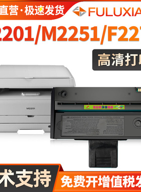 FULUXIANG适用联想M2251硒鼓LD221 S2201黑色打印机墨盒Lenovo F2271H激光多功能一体机晒鼓墨粉碳粉LD221H