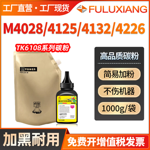 M4125idn TK6128 M4132idn复印机墨粉M4226idn 添加粉TK6108 6148碳粉 M4230idn 适用京瓷M4028idn碳粉TK6118