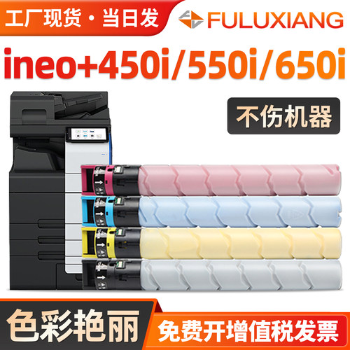 ineo+450i粉盒550i650i墨粉盒