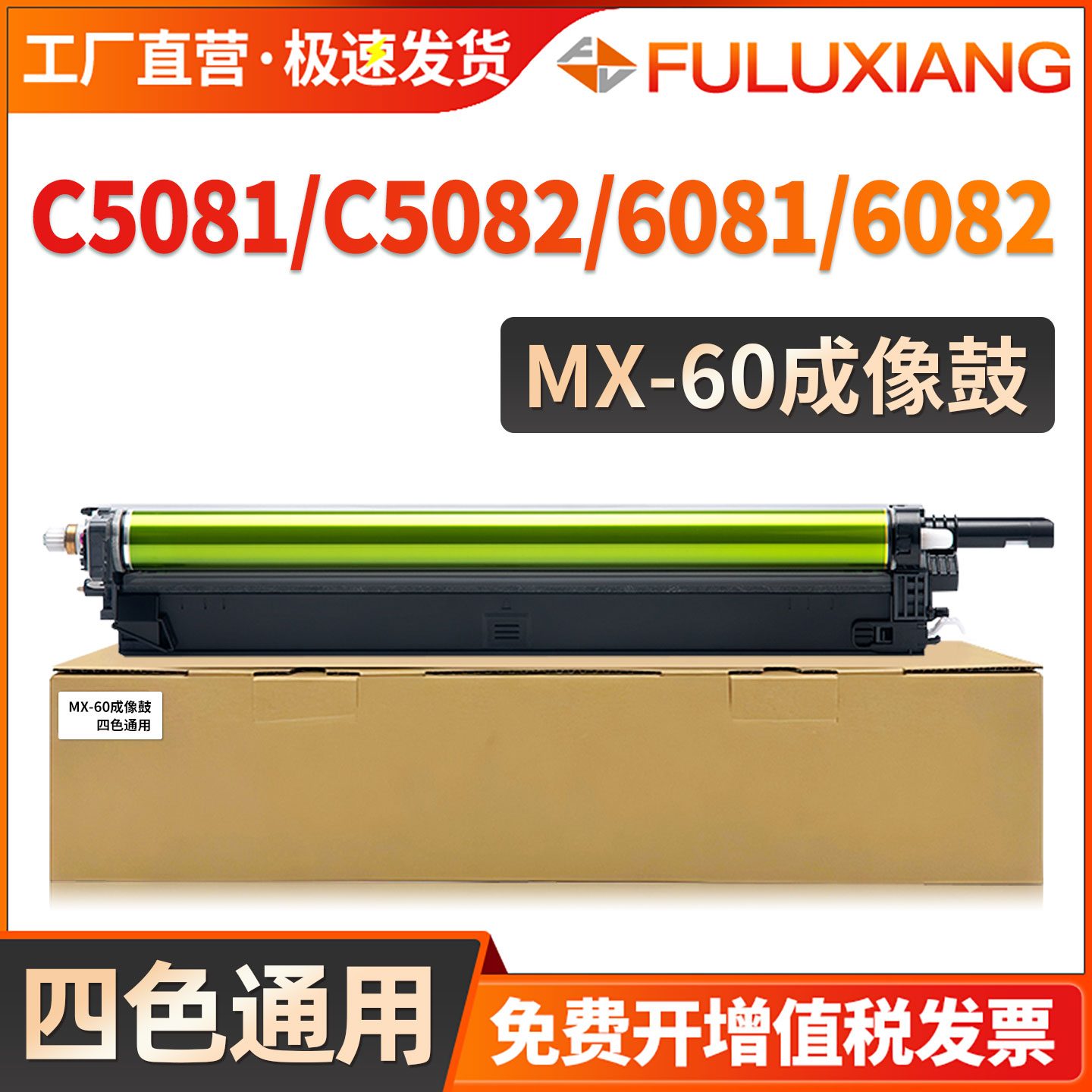 MX-60CU成像鼓架C5081DC5082