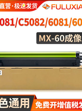 适用夏普MX-60CU成像鼓C5081D C5082 C6081DV 6082D C5051R感光鼓架S501DC S502DC S601DC套鼓S601DV S602DC