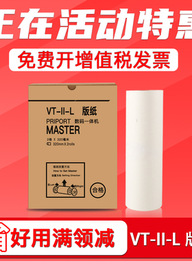 FULUXAING适用理光VTa3版纸VT3300 VT3500 VT3650 VT3750 VT3820 VT3950一体机蜡纸 速印机腊纸 油印机制版纸