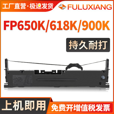 FP650K色带架针式打印机碳带