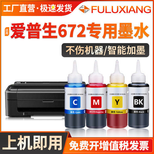 672墨水连供L380L310L313L351
