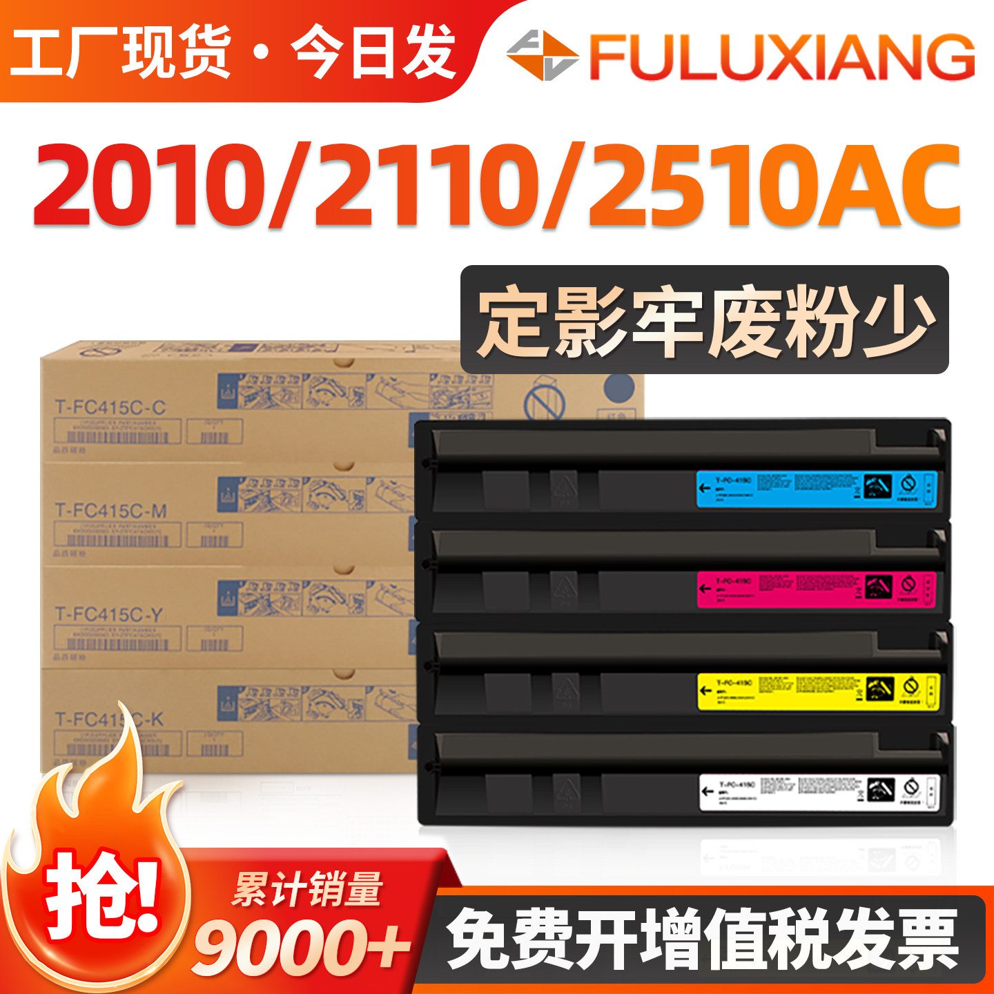 2010AC/2510AC/FC415C粉盒图片