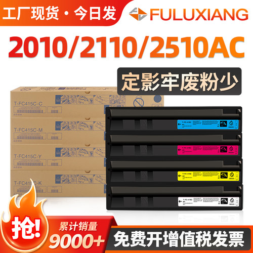2010AC/2510AC/FC415C粉盒