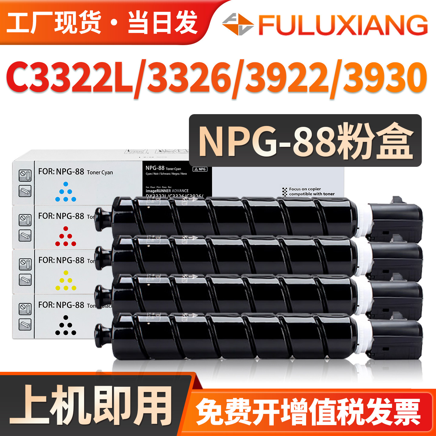 适用佳能C3322L粉盒NPG-88碳粉盒iR C3326i C3922 C3926 C3930 C3935 C3926i打印复印机墨盒3930i彩色G88墨粉