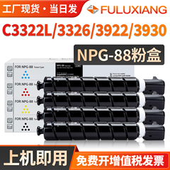 适用佳能C3322L粉盒NPG-88碳粉盒iR C3326i C3922 C3926 C3930 C3935 C3926i打印复印机墨盒3930i彩色G88墨粉