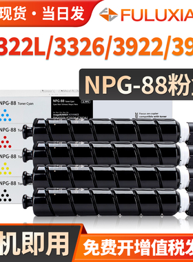 适用佳能C3322L粉盒NPG-88碳粉盒iR C3326i C3922 C3926 C3930 C3935 C3926i打印复印机墨盒3930i彩色G88墨粉