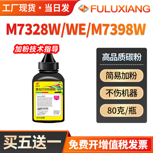 M7228W碳粉M7298W/M7328W