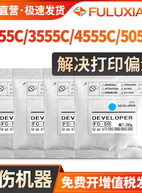 FULUXIANG适用东芝2555c载体3055C 3555C 4555C 5055C显影剂T-FC50C-K/C/Y/M铁粉e-STUDIO复印机彩色粉