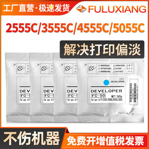 FULUXIANG适用东芝2555c载体3055C 3555C 4555C 5055C显影剂T-FC50C-K/C/Y/M铁粉e-STUDIO复印机彩色粉
