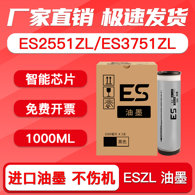 FULUXIANG适用理想速印机ES zl油墨ES2551ZL ES3751ZL速印机油墨盒S-6651ZL数码一体机墨水含智能芯片油印机 办公设备/耗材/相关服务 印纸油墨 原图主图