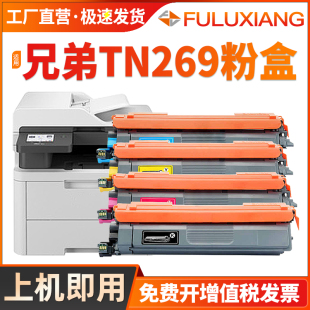 L3555CDW打印机HL L3527CDW L3300CDW L8230CDW墨粉盒MFC L3755CDW 适用兄弟TN269粉盒DCP L3720CDW L3515CDW