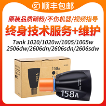 适用惠普2606dw粉盒Tank MFP 2606sdw 1005W 1020w 1020n碳粉2606sdn/dn打印机墨盒158A墨粉盒2506dw硒鼓闪充