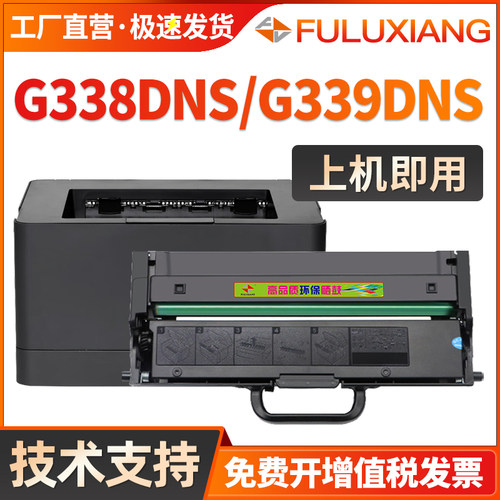 G338DNS粉盒GM339DNS硒鼓LT3330H