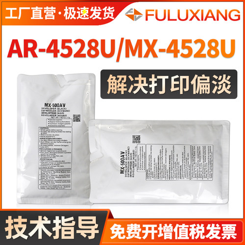 AR-4528U显影剂MX-452CV载体