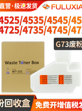 适用佳能iR4525废粉盒4535 4545 4551碳粉回收瓶DX 4725 4735 4745 4751废粉仓NPG73废墨回收盒器废粉收集器