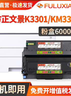 FULUXIANG适用方正K3301硒鼓KM3302粉盒方正文景KM3302打印机墨盒碳粉FT3301L墨粉盒FD3301晒鼓架FOUNDER