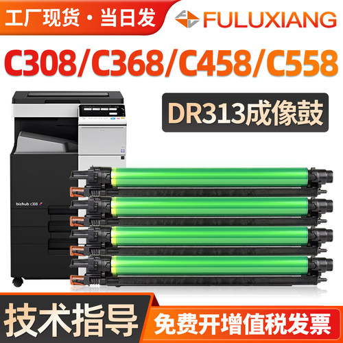 C368/C454/C458硒鼓DR313成像鼓