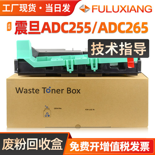 ADC225ADC255ADC265废粉盒