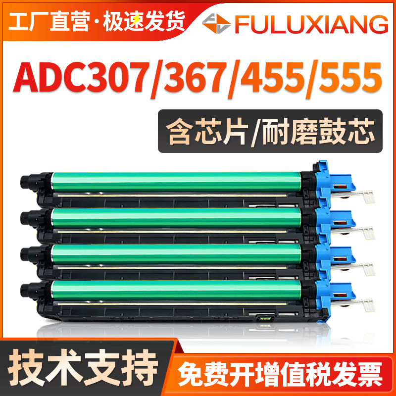 ADC307鼓架ADC367ADC455硒鼓