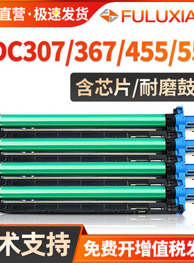 FULUXIANG适用震旦ADC307硒鼓ADC367彩色复印机 ADC455 C555黑色感光鼓组件 成像鼓 红/黄/蓝色鼓架 显影仓