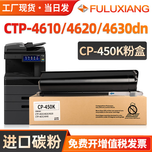 CTP-4610/4620/4630/CP-450K粉盒