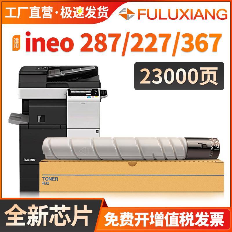 FULUXIANG适用德凡ineo287粉盒 227碳粉DEVELOP 226i复印机墨粉筒 德凡ineo 367打印机墨盒一体机碳粉盒硒鼓