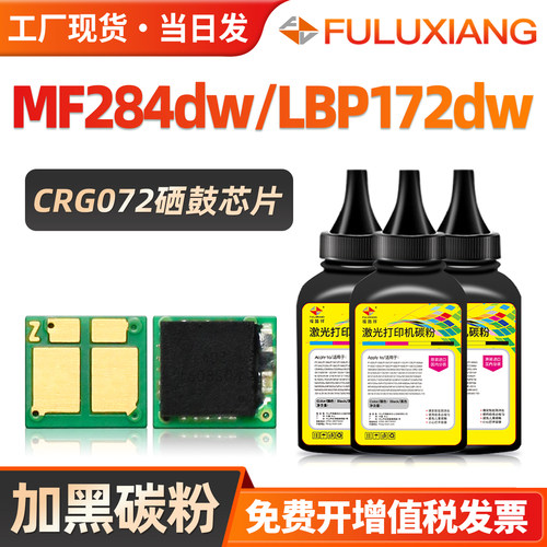LBP172dw/CRG072碳粉/MF284dw