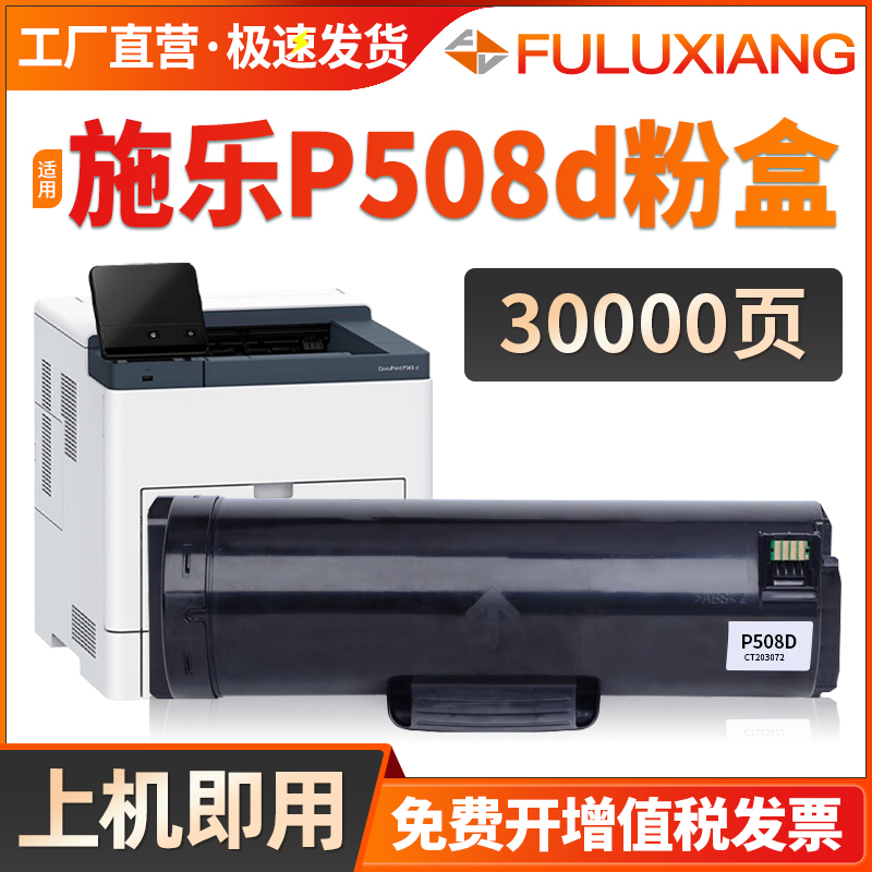 P508d粉盒CT203072复印机墨粉