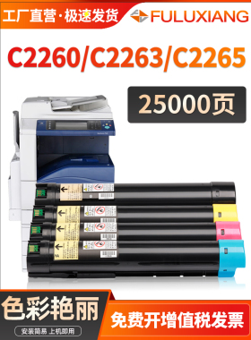适用于施乐C2260粉盒C2265 C2263墨盒Iv第四代C2260V第五代机富士