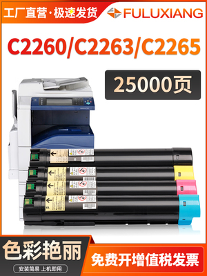 适用于施乐C2260粉盒C2265 C2263墨盒Iv第四代C2260V第五代机富士