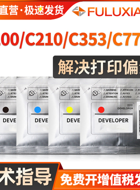 适用柯美能达DV210载体C210 C353 C200E C253 C203 C7721 C7720显影剂C250 C252铁粉ADC208 C256 C358 ADC218