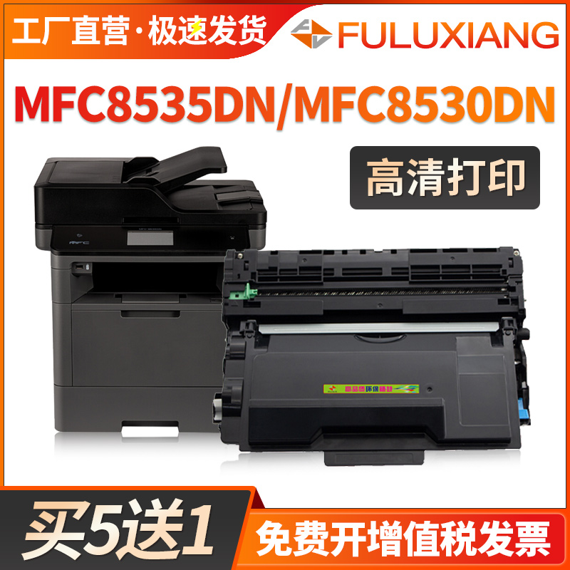 MFC8535DN粉盒MFC8530硒鼓