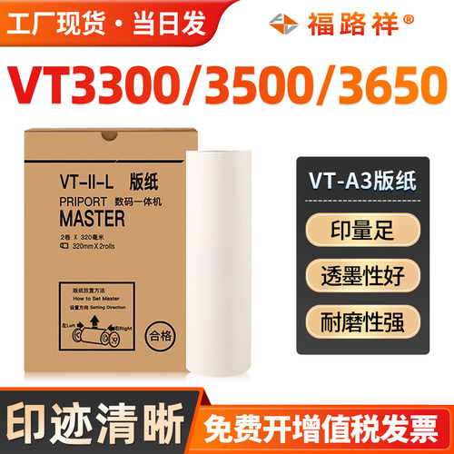 VTa3版纸VT3300/VT3500/VT3650