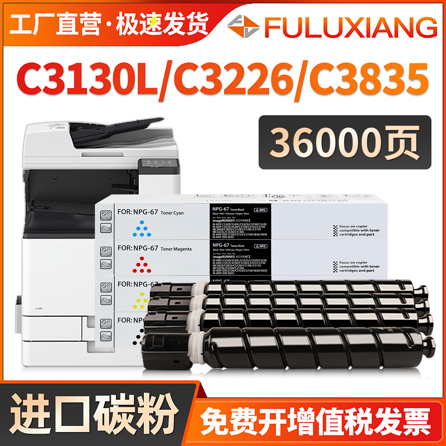 C3130L/C3720/C3835粉盒G67