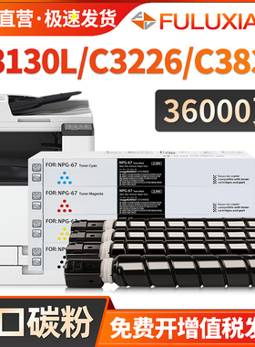 适用佳能C3130L粉盒C3720复印机碳粉盒DX C3835 C3830 C3826 C3730彩色墨盒G67墨粉筒WT-202废粉盒打印机硒鼓