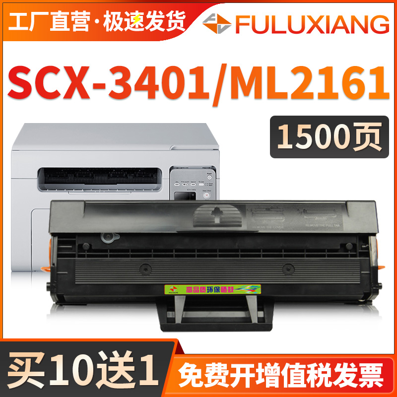 三星SCX3401硒鼓D101SML2161