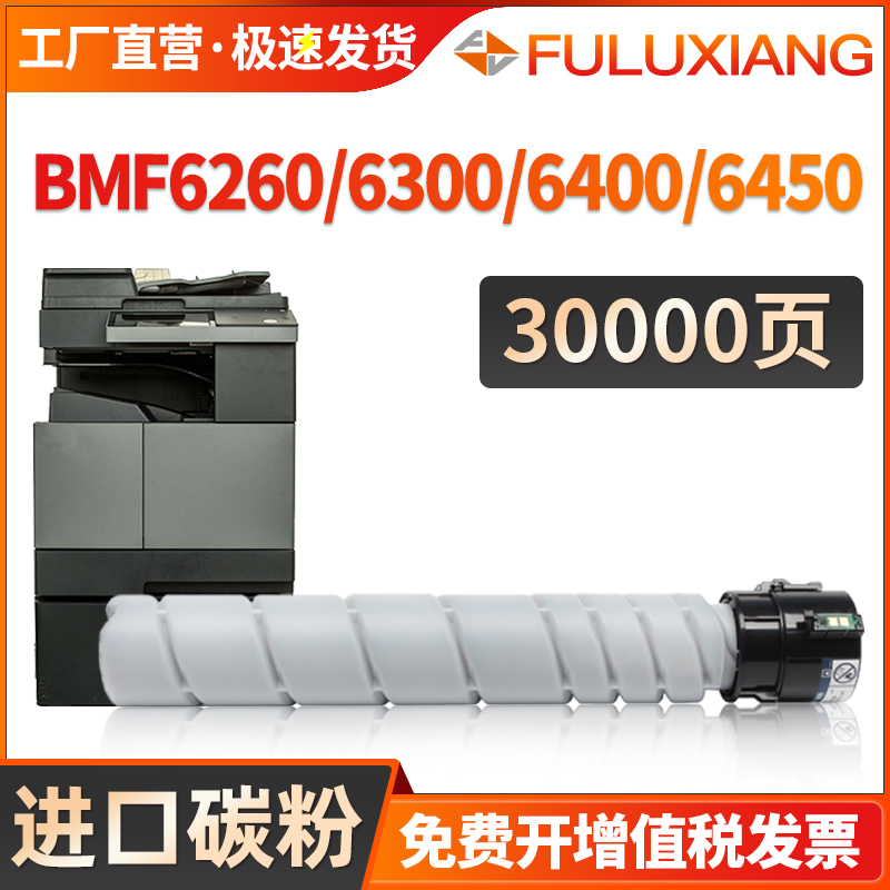 BMF6450粉盒MT620加密版墨粉盒