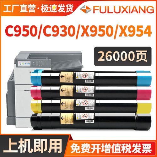 C950de粉盒X954deX940e945e