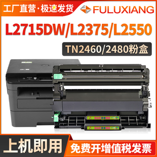 L2535DW L2710dw 2713 福路祥适用兄弟L2715dw粉盒MFC 2550 2385 2770 L2375DW 2750 2395套鼓 2730dw DCP