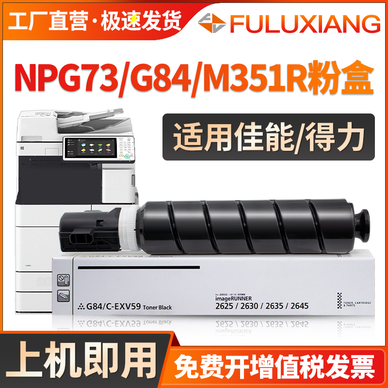 FULUXIANGG84/G73粉盒碳粉盒