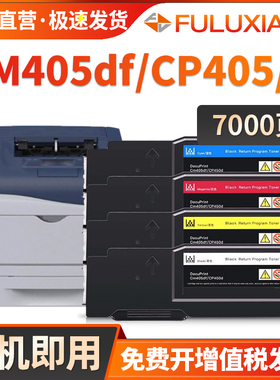 适用富士施乐CP405粉盒DocuPrint CM405df打印机墨盒CP405d CM405df复印机碳粉盒 硒鼓 墨粉筒 彩色CT202022
